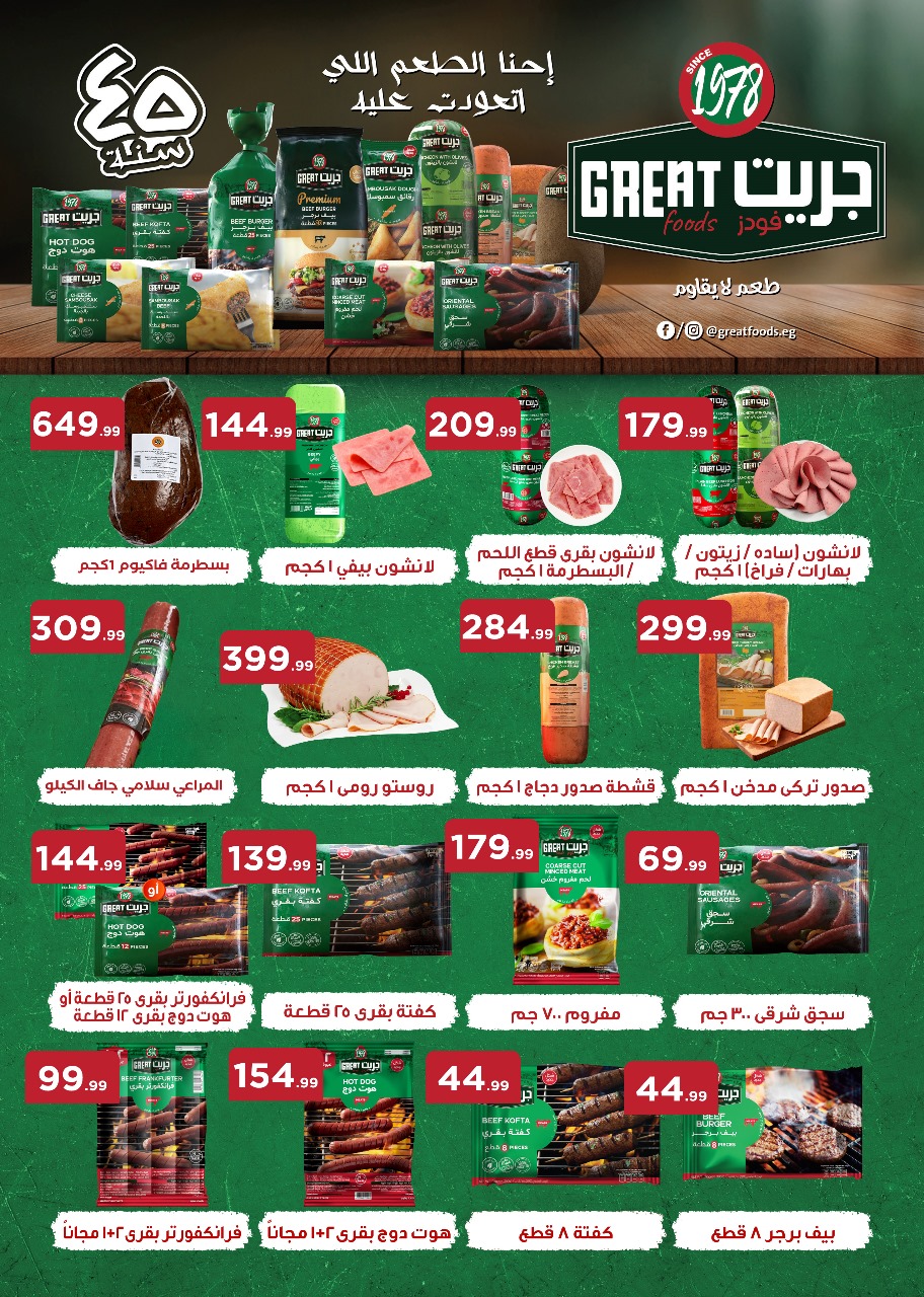 el-mahallawy offers from 1may to 5may 2025 عروض المحلاوي من 1 مايو حتى 5 مايو 2025 صفحة رقم 41